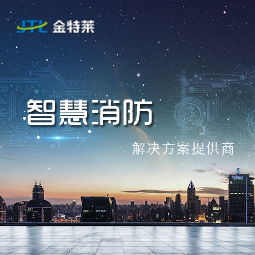 智慧消防做代理多少錢(qián)？智慧消防代理費(fèi)用怎么算？