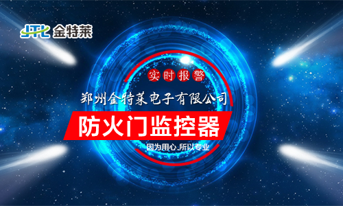 防火門監(jiān)控模塊應該安裝在哪里？