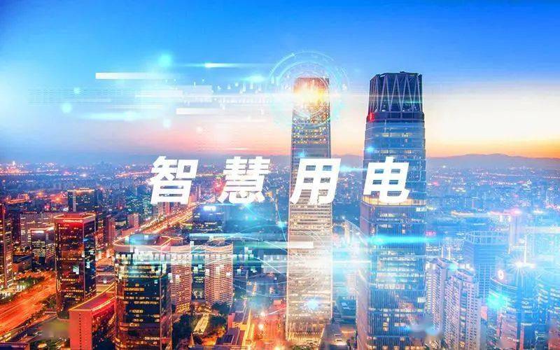 什么是智慧電力運(yùn)維管理系統(tǒng)? 什么是智慧電力運(yùn)維管理系統(tǒng)?
