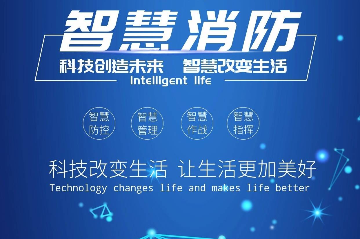 智慧消防云平臺如何實現(xiàn)火警報警和處置？
