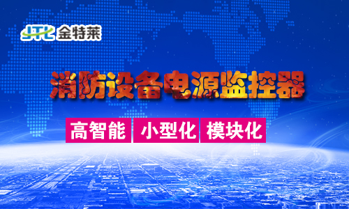 電氣火災(zāi)監(jiān)控系統(tǒng)：實(shí)時(shí)監(jiān)測(cè)，守護(hù)您的安全防線